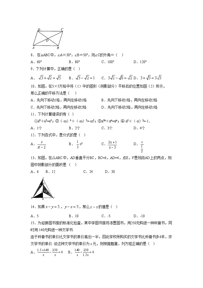 浙教版 2021-2022学年度七年级数学下册模拟测试卷 (2460)【含简略答案】第2页