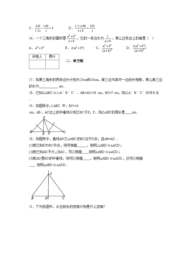 浙教版 2021-2022学年度七年级数学下册模拟测试卷 (2460)【含简略答案】第3页