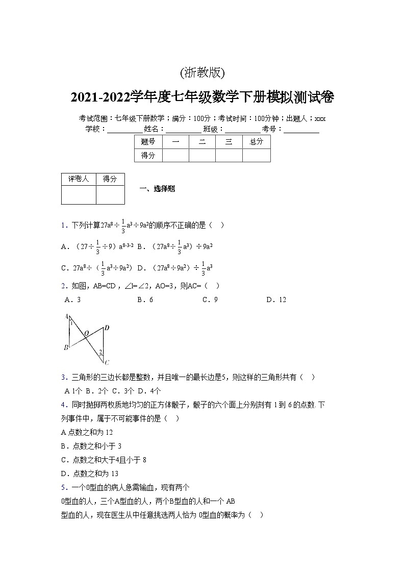 浙教版 2021-2022学年度七年级数学下册模拟测试卷 (2464)【含简略答案】第1页