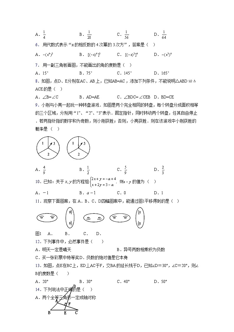 浙教版 2021-2022学年度七年级数学下册模拟测试卷 (2464)【含简略答案】第2页