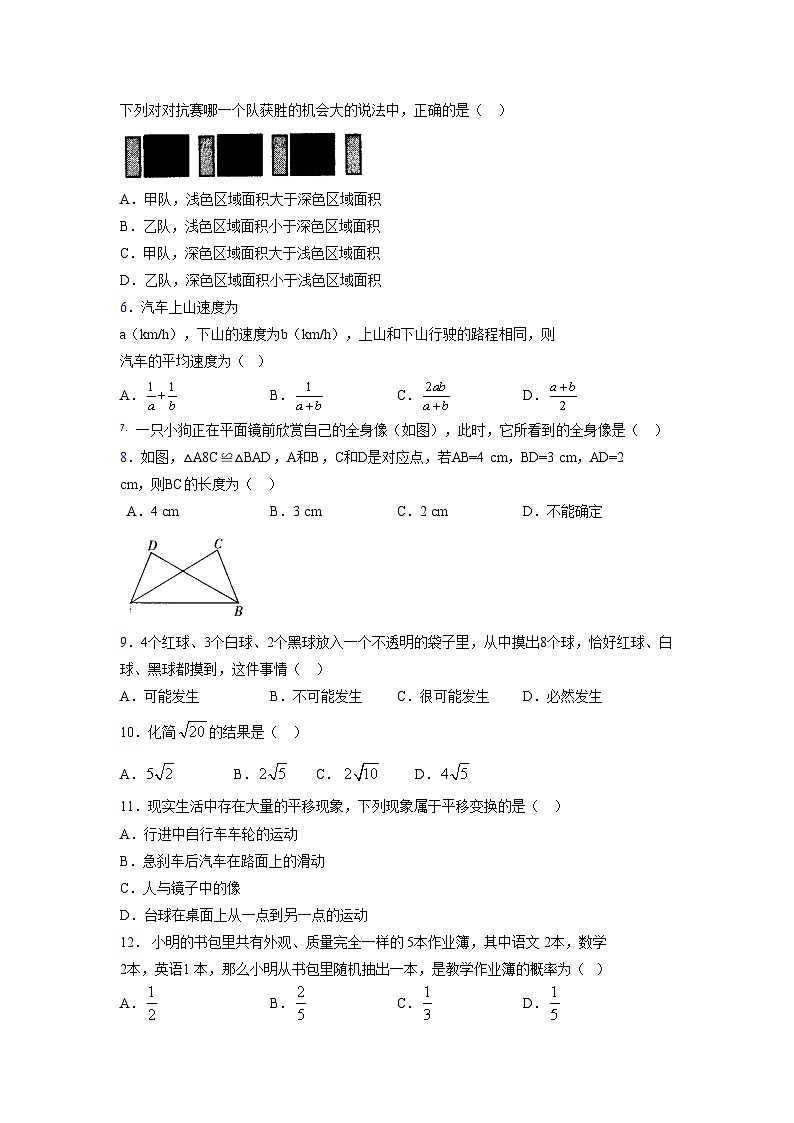 浙教版 2021-2022学年度七年级数学下册模拟测试卷 (2465)【含简略答案】第2页