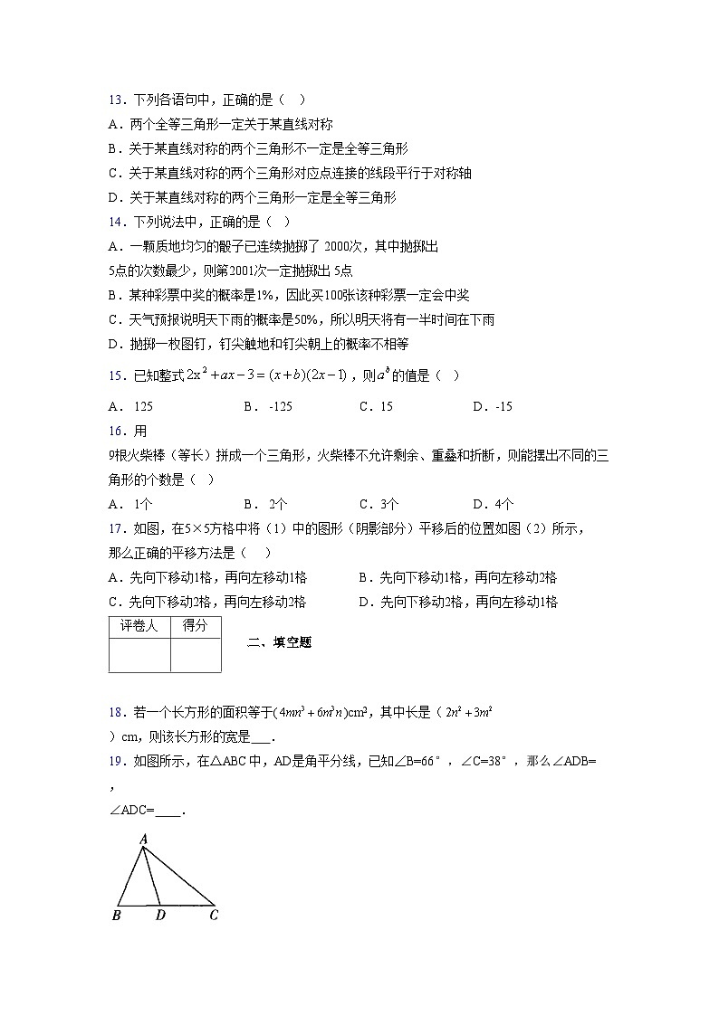 浙教版 2021-2022学年度七年级数学下册模拟测试卷 (2465)【含简略答案】第3页