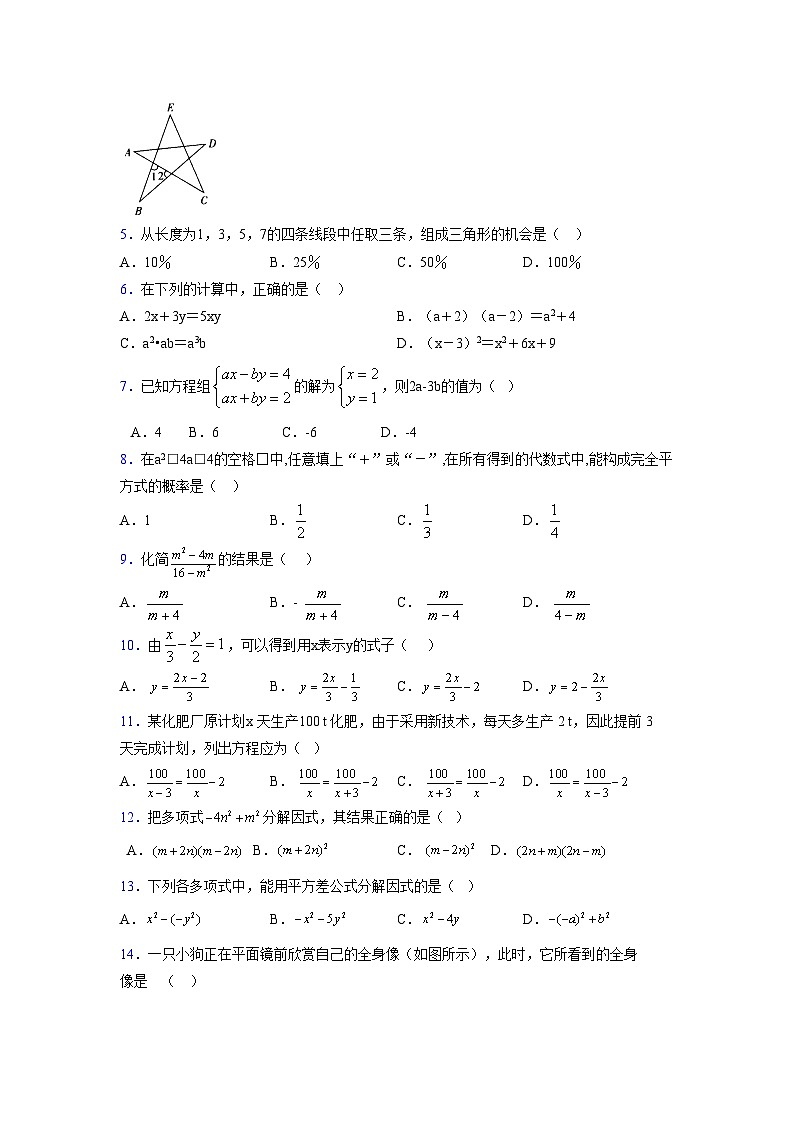 浙教版 2021-2022学年度七年级数学下册模拟测试卷 (2466)【含简略答案】第2页
