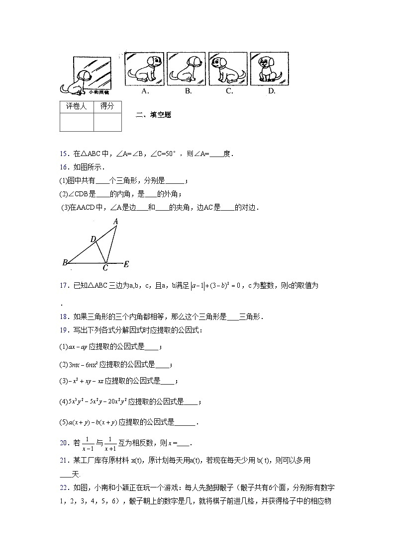 浙教版 2021-2022学年度七年级数学下册模拟测试卷 (2466)【含简略答案】第3页
