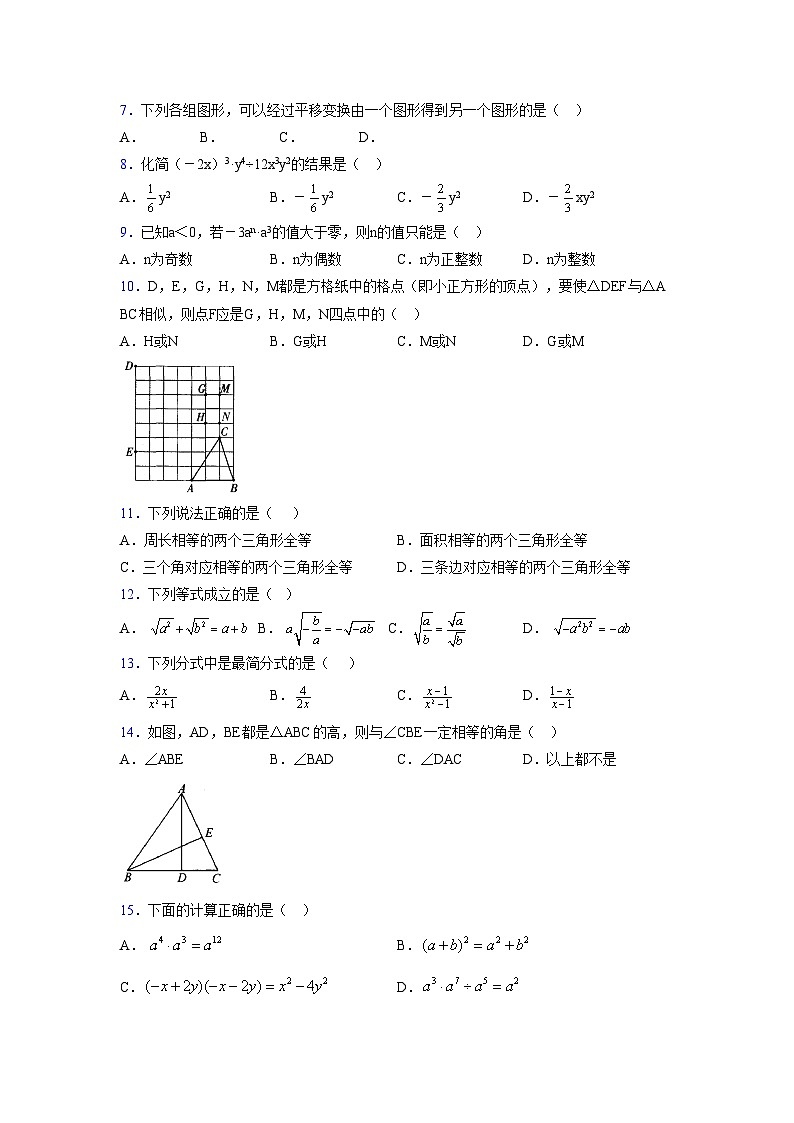 浙教版 2021-2022学年度七年级数学下册模拟测试卷 (2467)【含简略答案】02