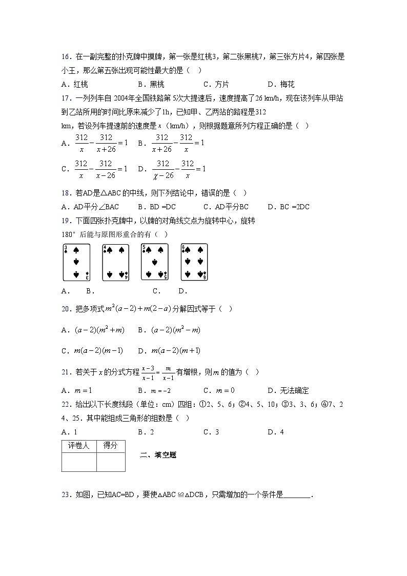 浙教版 2021-2022学年度七年级数学下册模拟测试卷 (2467)【含简略答案】03