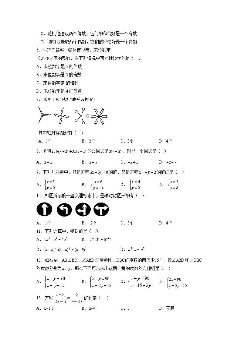 浙教版 2021-2022学年度七年级数学下册模拟测试卷 (2468)【含简略答案】第2页