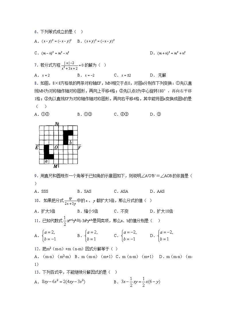 浙教版 2021-2022学年度七年级数学下册模拟测试卷 (2473)【含简略答案】第2页