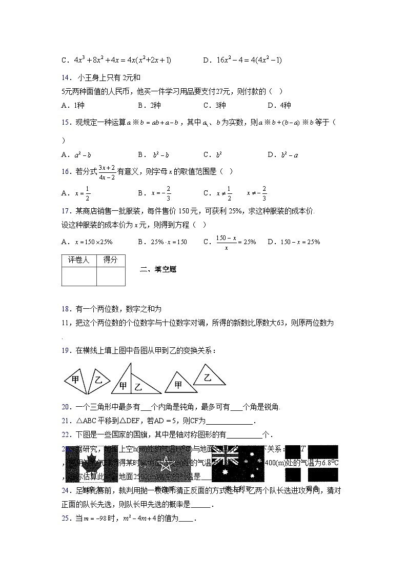 浙教版 2021-2022学年度七年级数学下册模拟测试卷 (2473)【含简略答案】第3页