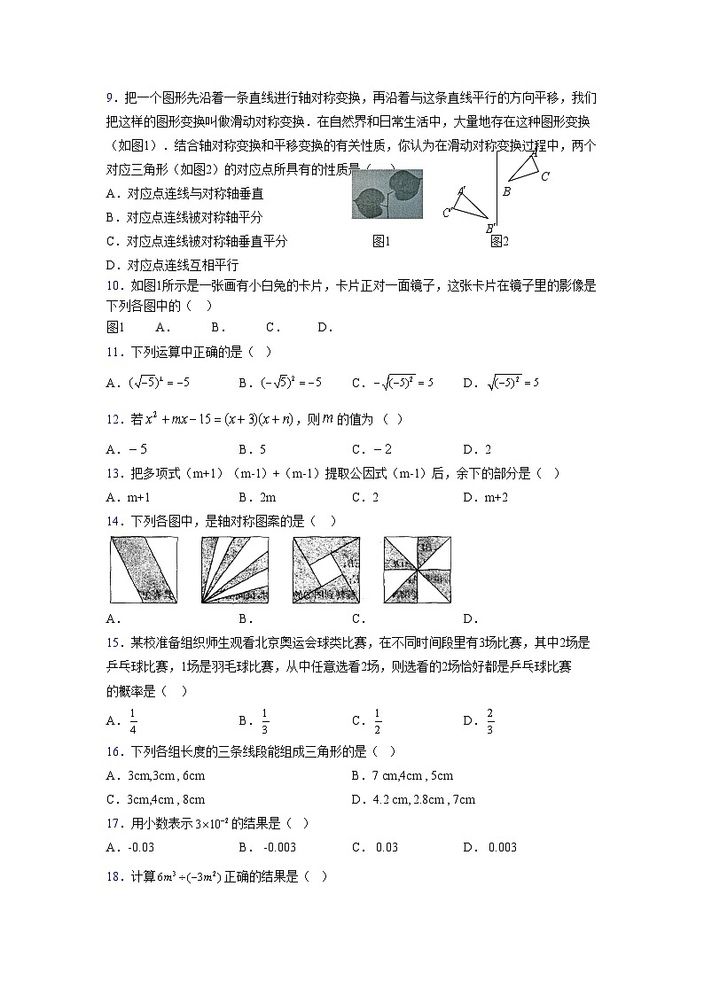 浙教版 2021-2022学年度七年级数学下册模拟测试卷 (2475)【含简略答案】第2页