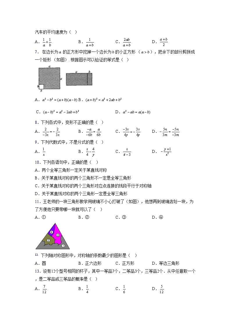 浙教版 2021-2022学年度七年级数学下册模拟测试卷 (2478)【含简略答案】第2页