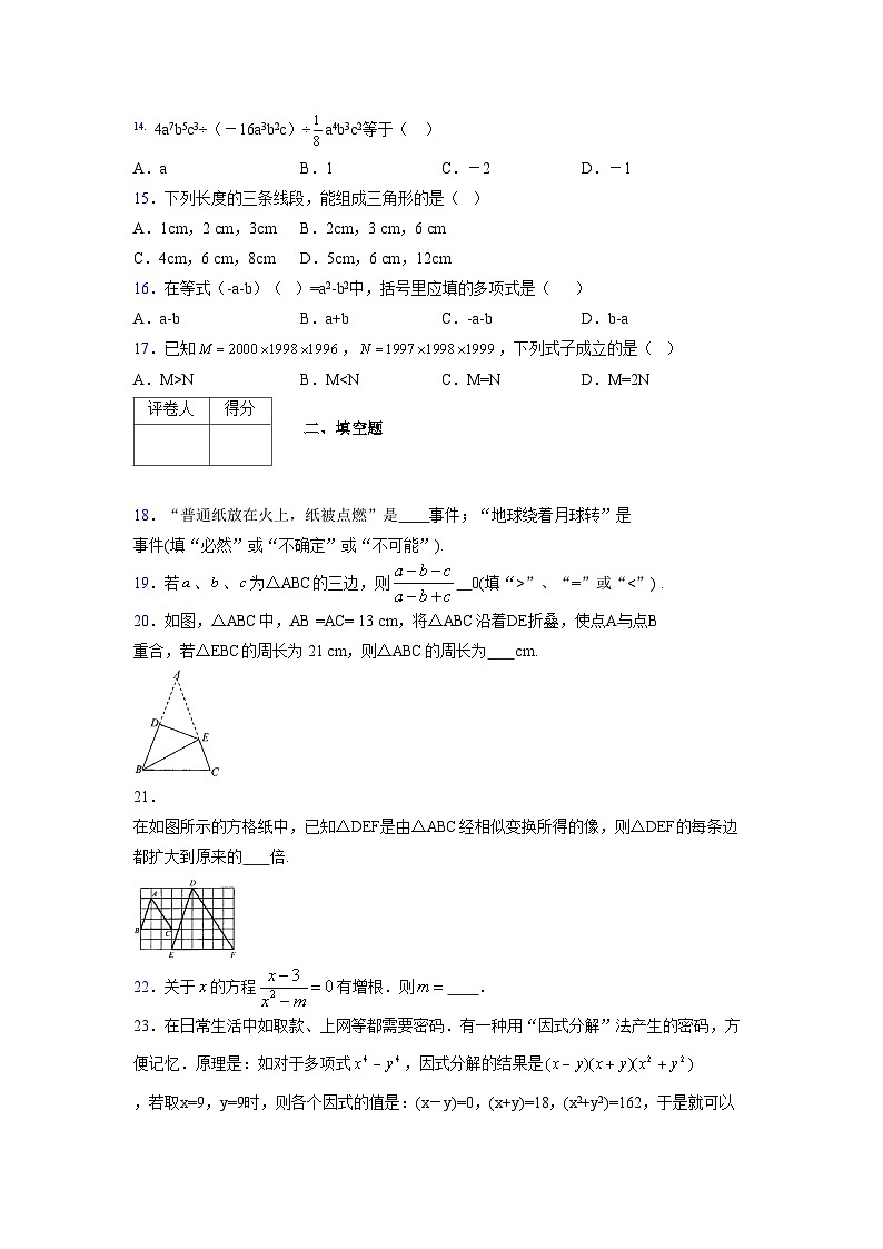 浙教版 2021-2022学年度七年级数学下册模拟测试卷 (2478)【含简略答案】第3页