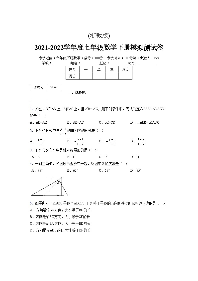 浙教版 2021-2022学年度七年级数学下册模拟测试卷 (2479)【含简略答案】第1页