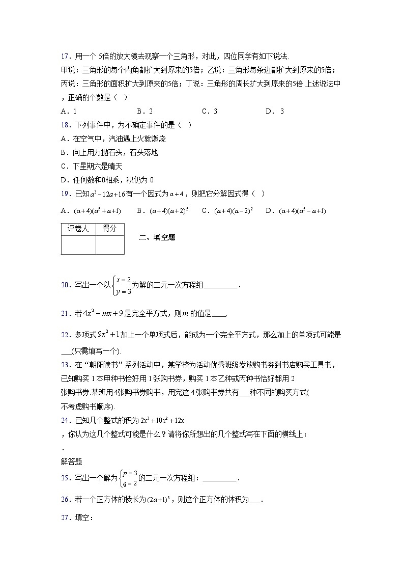 浙教版 2021-2022学年度七年级数学下册模拟测试卷 (2479)【含简略答案】第3页