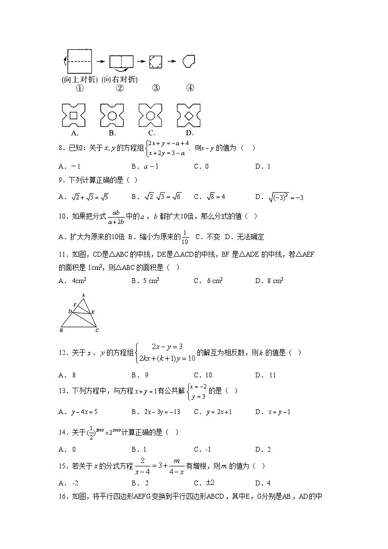 浙教版 2021-2022学年度七年级数学下册模拟测试卷 (2481)【含简略答案】第2页