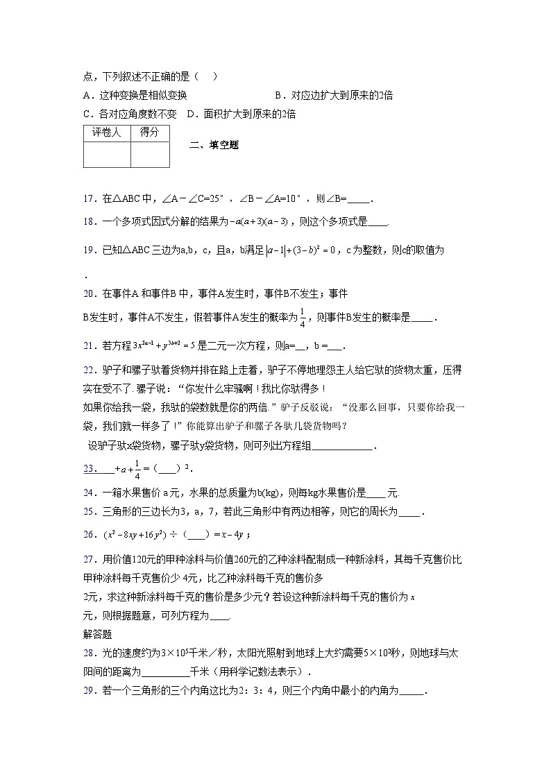 浙教版 2021-2022学年度七年级数学下册模拟测试卷 (2481)【含简略答案】第3页