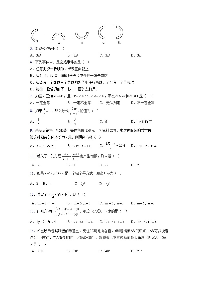 浙教版 2021-2022学年度七年级数学下册模拟测试卷 (2482)【含简略答案】第2页