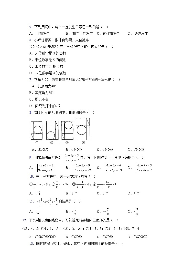 浙教版 2021-2022学年度七年级数学下册模拟测试卷 (2484)【含简略答案】第2页