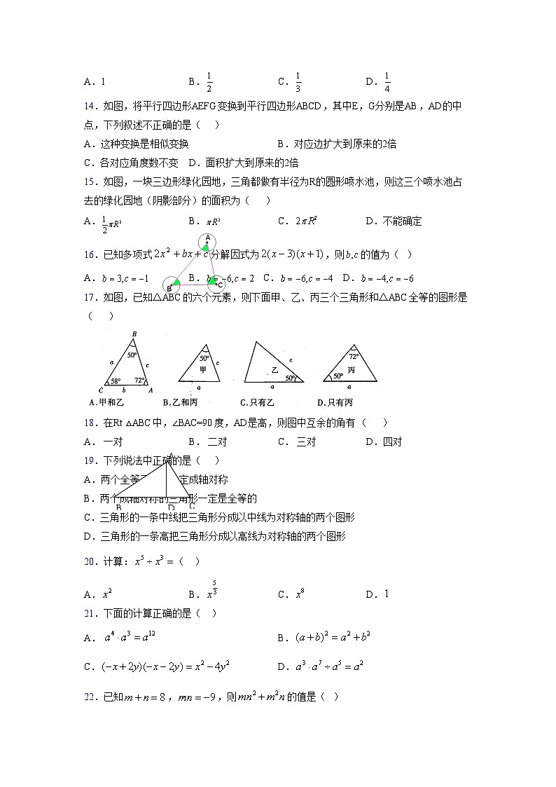 浙教版 2021-2022学年度七年级数学下册模拟测试卷 (2484)【含简略答案】第3页