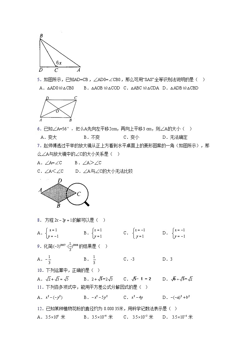 浙教版 2021-2022学年度七年级数学下册模拟测试卷 (2486)【含简略答案】第2页