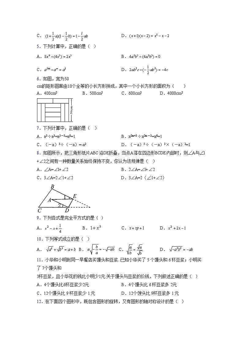 浙教版 2021-2022学年度七年级数学下册模拟测试卷 (2489)【含简略答案】第2页