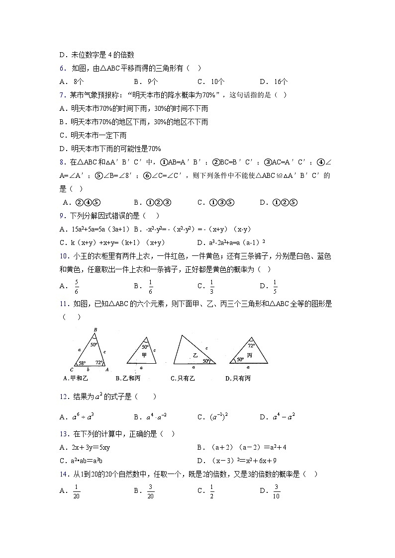 浙教版 2021-2022学年度七年级数学下册模拟测试卷 (2491)【含简略答案】第2页