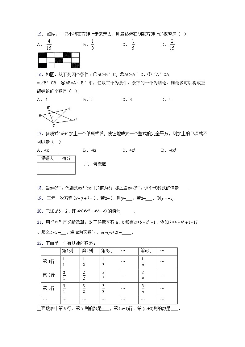 浙教版 2021-2022学年度七年级数学下册模拟测试卷 (2491)【含简略答案】第3页