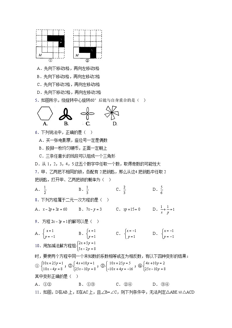 浙教版 2021-2022学年度七年级数学下册模拟测试卷 (2492)【含简略答案】第2页