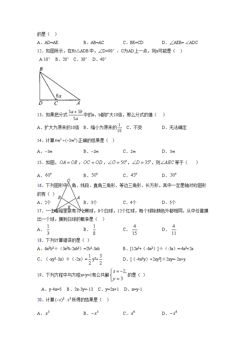 浙教版 2021-2022学年度七年级数学下册模拟测试卷 (2492)【含简略答案】第3页