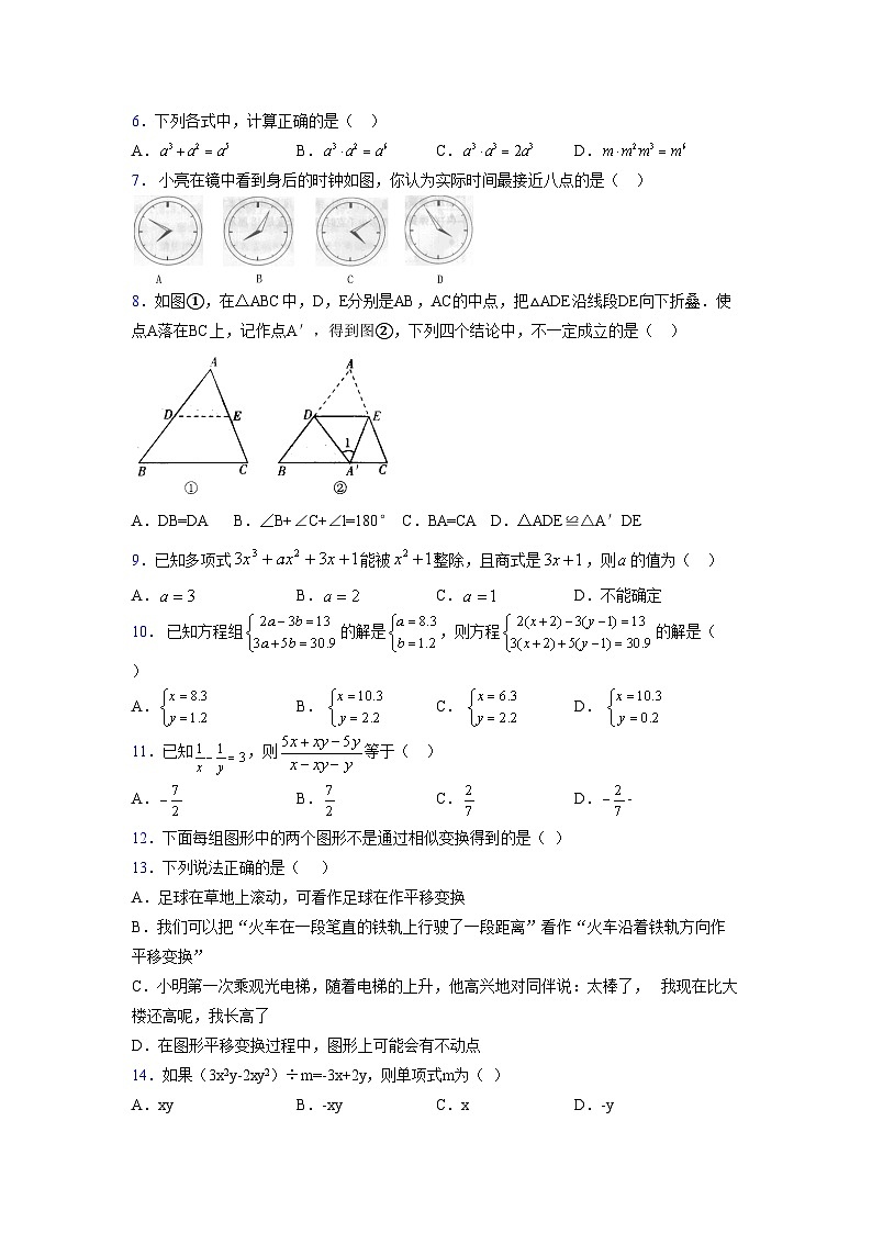 浙教版 2021-2022学年度七年级数学下册模拟测试卷 (2495)【含简略答案】第2页
