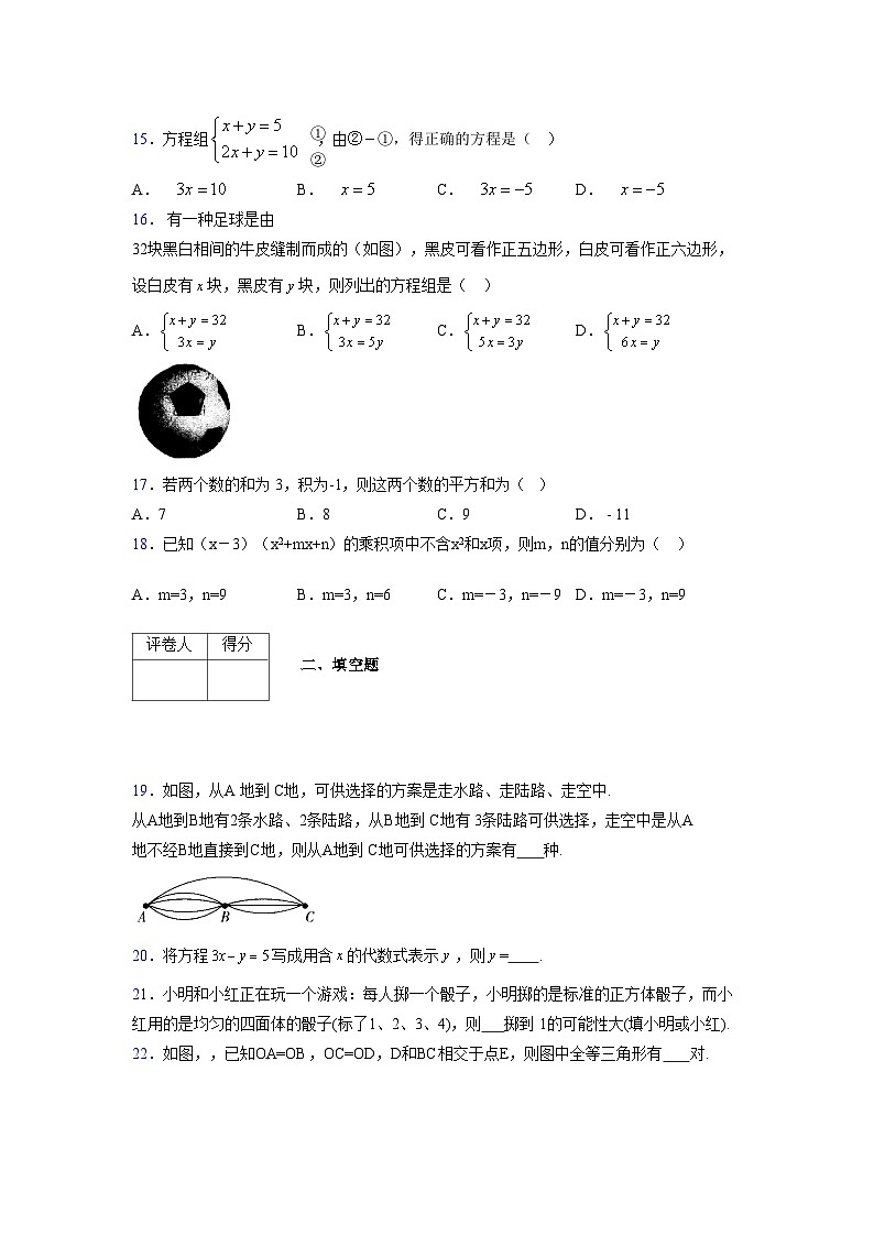 浙教版 2021-2022学年度七年级数学下册模拟测试卷 (2495)【含简略答案】第3页