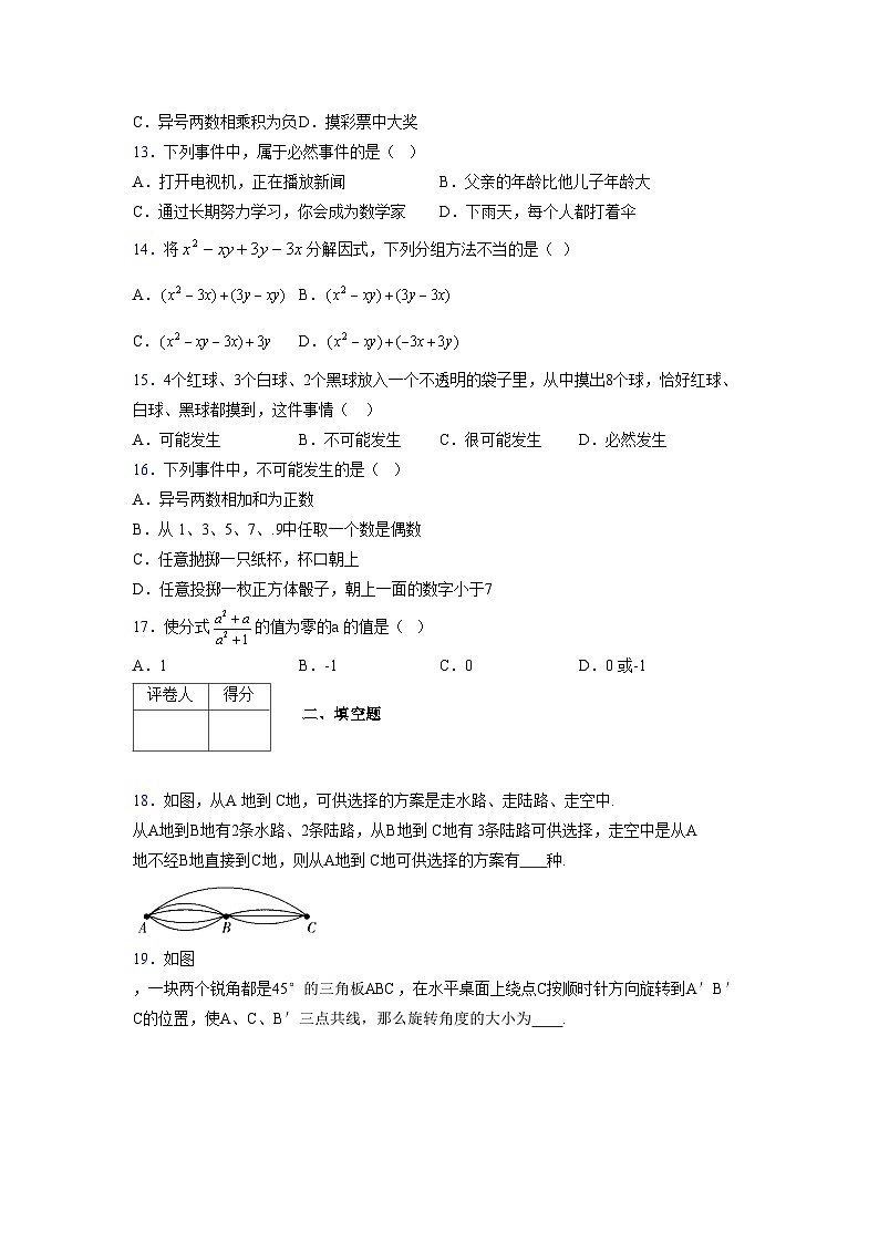 浙教版 2021-2022学年度七年级数学下册模拟测试卷 (2497)【含简略答案】第3页