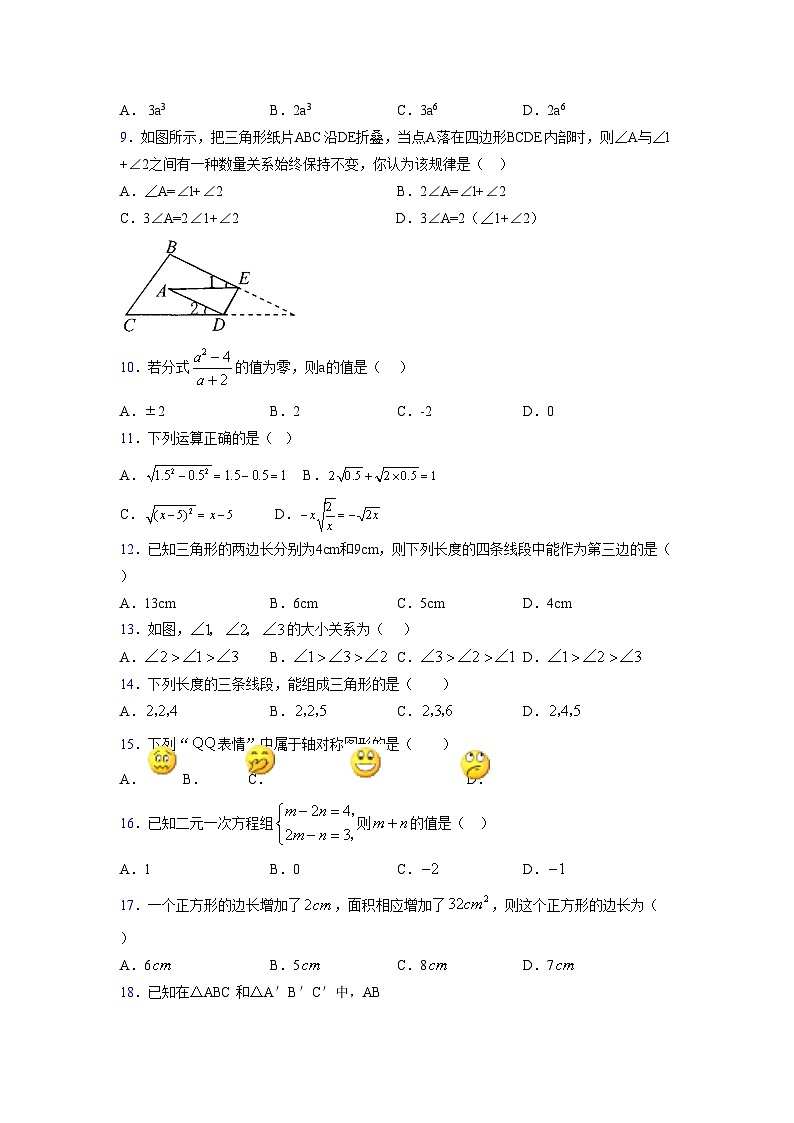 浙教版 2021-2022学年度七年级数学下册模拟测试卷 (2499)【含简略答案】第2页