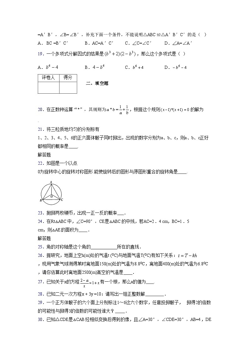 浙教版 2021-2022学年度七年级数学下册模拟测试卷 (2499)【含简略答案】第3页