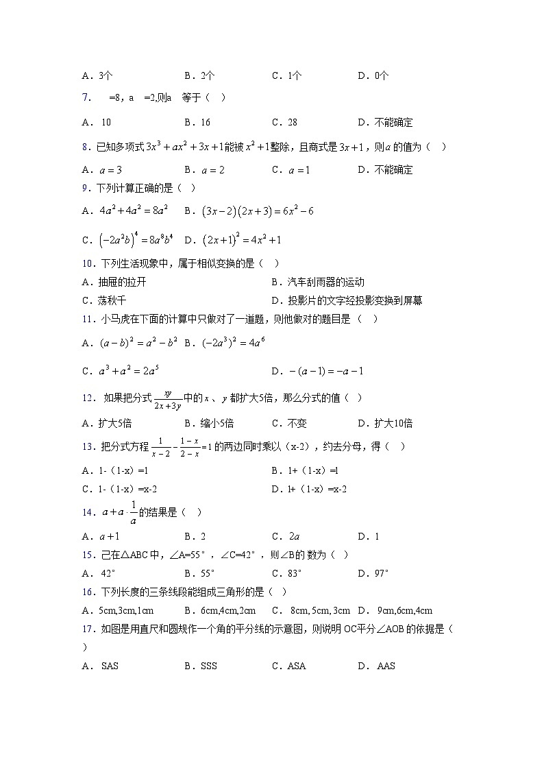 浙教版 2021-2022学年度七年级数学下册模拟测试卷 (2500)【含简略答案】第2页