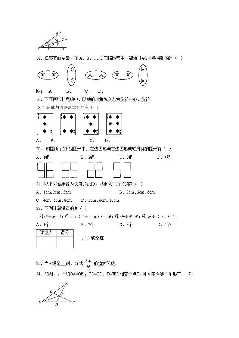 浙教版 2021-2022学年度七年级数学下册模拟测试卷 (2500)【含简略答案】第3页
