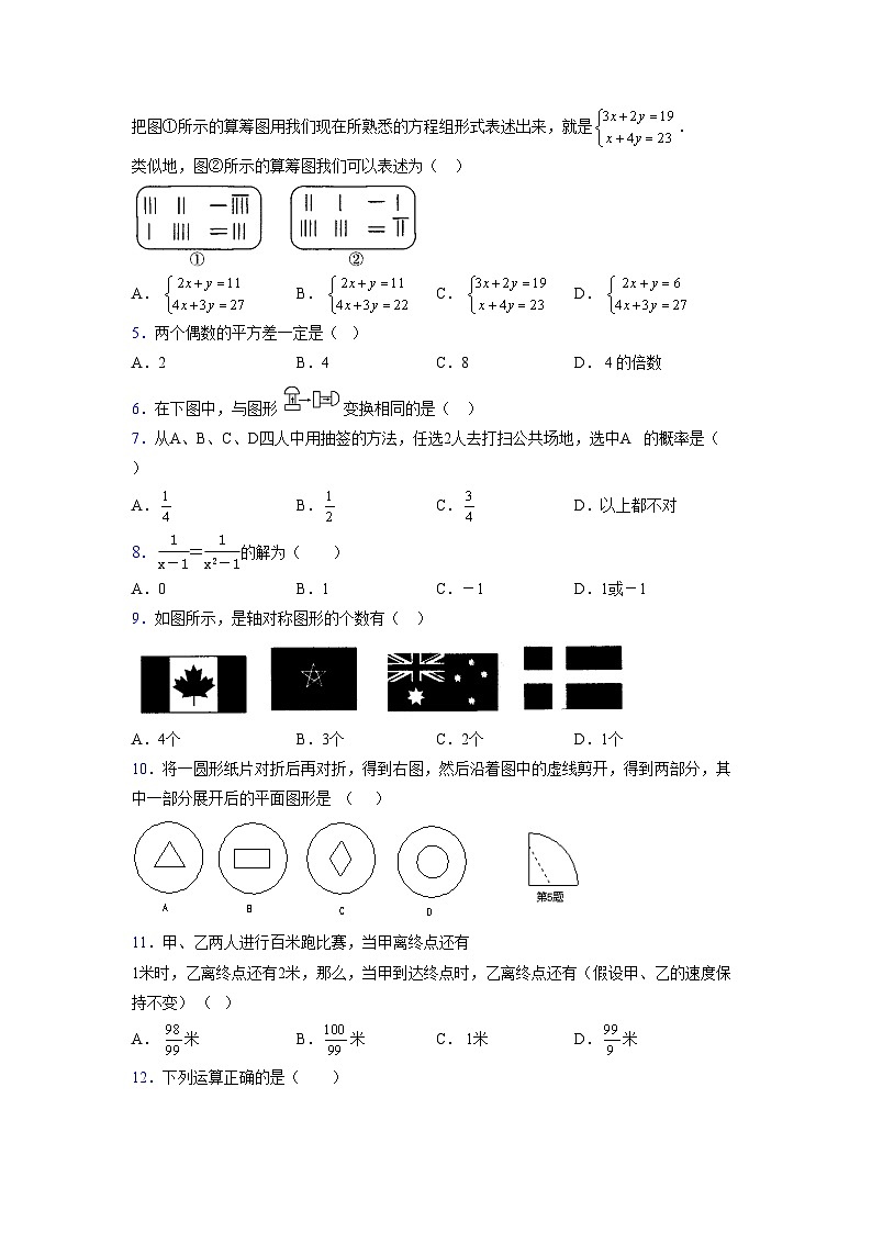 浙教版 2021-2022学年度七年级数学下册模拟测试卷 (2511)【含简略答案】第2页
