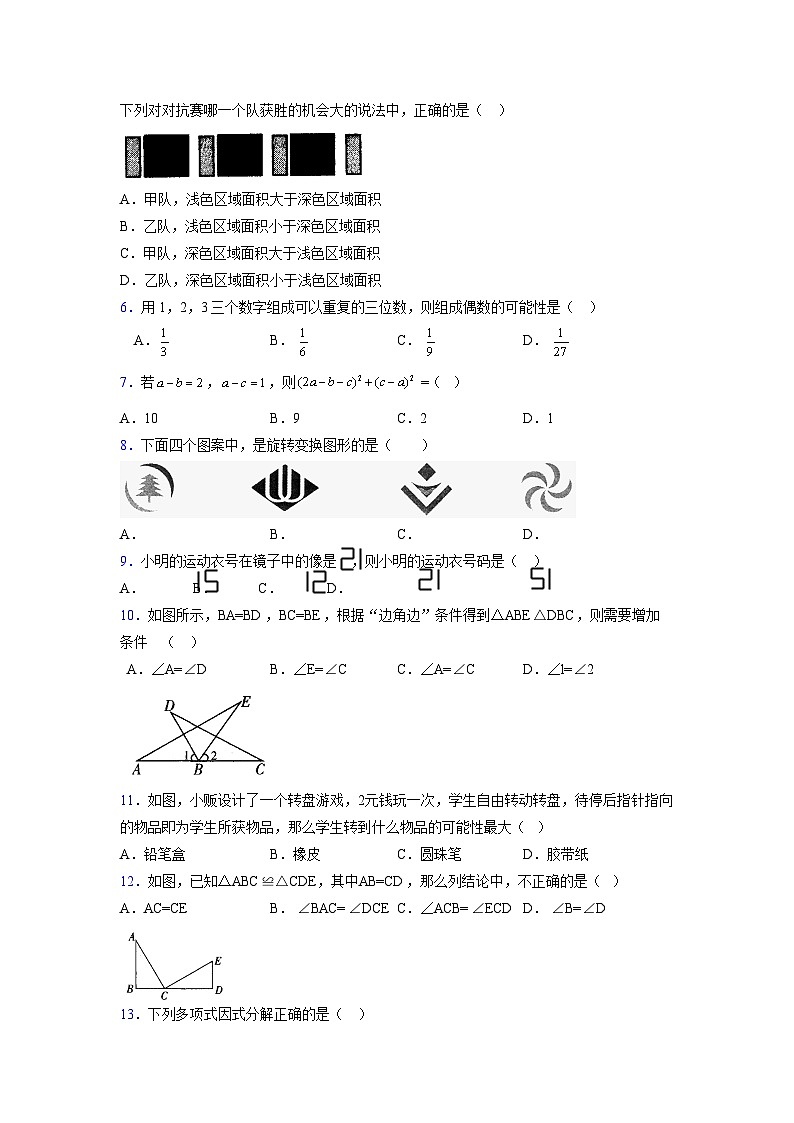 浙教版 2021-2022学年度七年级数学下册模拟测试卷 (2513)【含简略答案】第2页