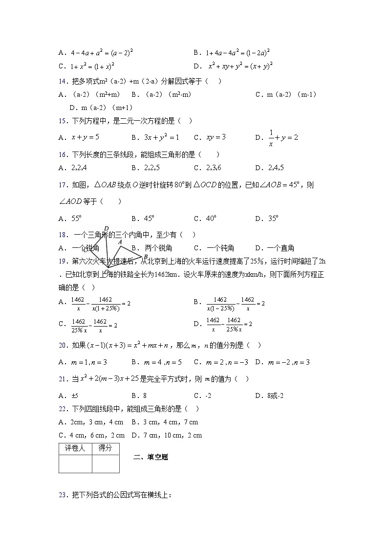 浙教版 2021-2022学年度七年级数学下册模拟测试卷 (2513)【含简略答案】第3页