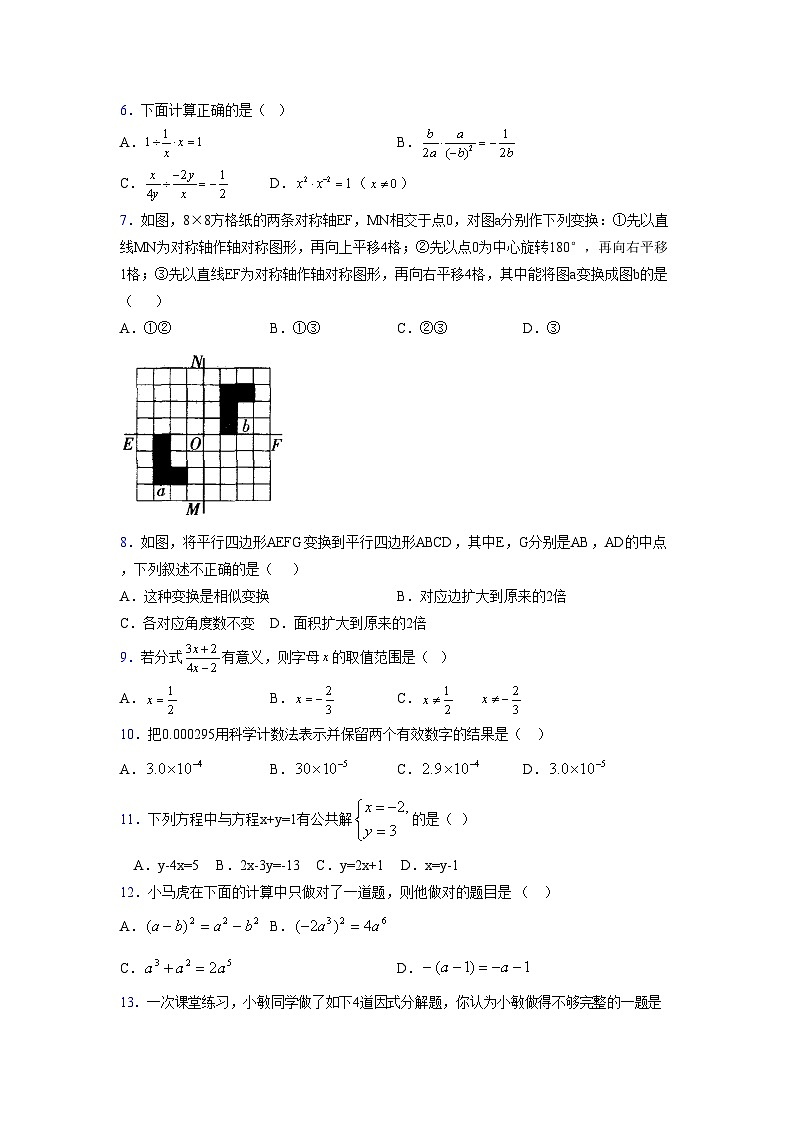 浙教版 2021-2022学年度七年级数学下册模拟测试卷 (2518)【含简略答案】第2页