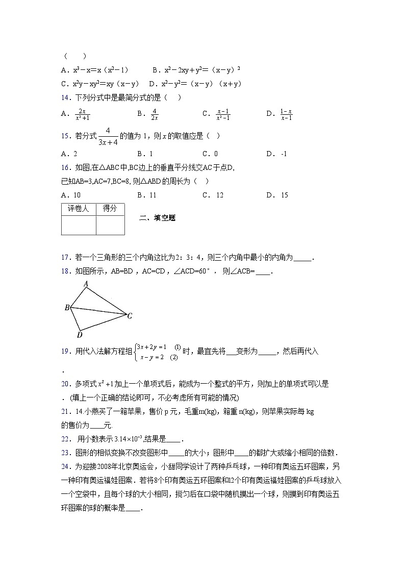 浙教版 2021-2022学年度七年级数学下册模拟测试卷 (2518)【含简略答案】第3页