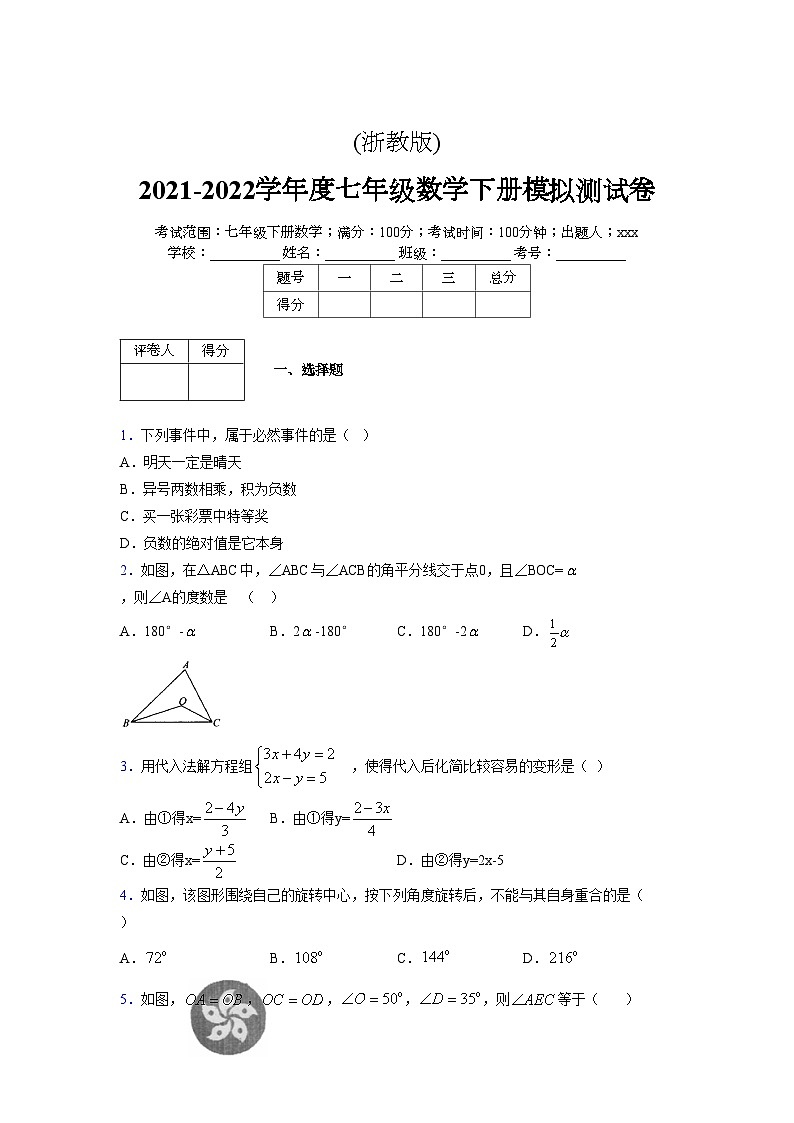 浙教版 2021-2022学年度七年级数学下册模拟测试卷 (2521)【含简略答案】第1页