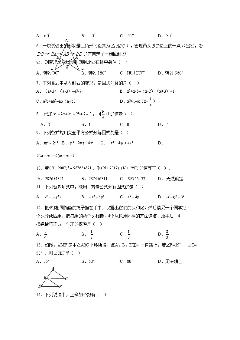 浙教版 2021-2022学年度七年级数学下册模拟测试卷 (2521)【含简略答案】第2页