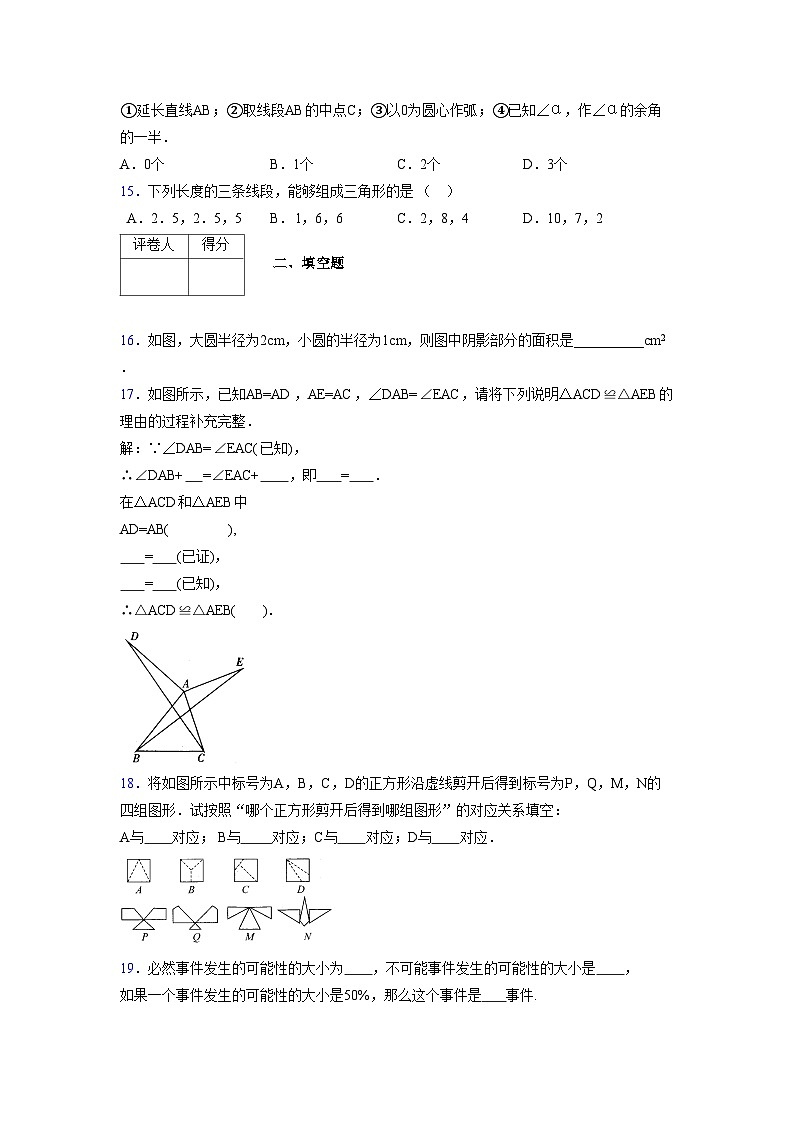浙教版 2021-2022学年度七年级数学下册模拟测试卷 (2521)【含简略答案】第3页