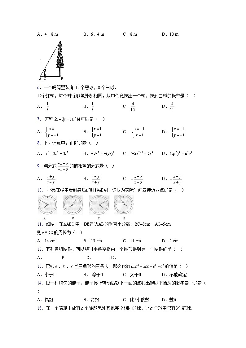 浙教版 2021-2022学年度七年级数学下册模拟测试卷 (2522)【含简略答案】第2页