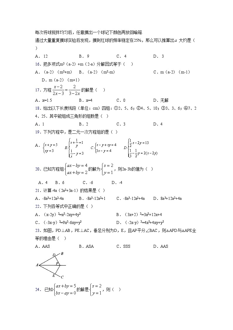 浙教版 2021-2022学年度七年级数学下册模拟测试卷 (2522)【含简略答案】第3页