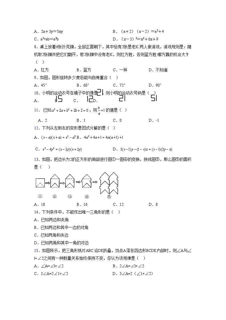 浙教版 2021-2022学年度七年级数学下册模拟测试卷 (2524)【含简略答案】第2页