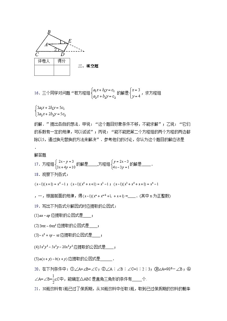 浙教版 2021-2022学年度七年级数学下册模拟测试卷 (2524)【含简略答案】第3页