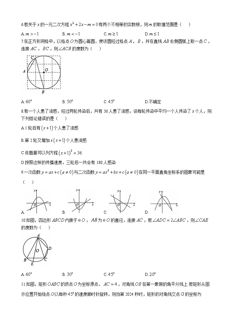 山东省济宁市曲阜市2024-2025学年九年级数学上学期期中试卷第2页