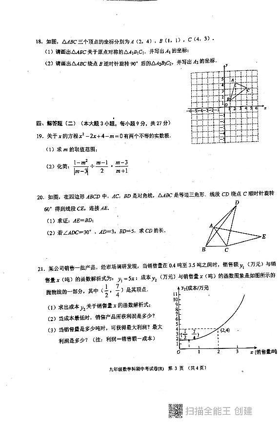 广东省汕头市潮阳区2024-2025学年九年级上学期期中考试数学试题03